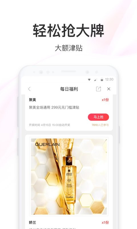 聚美截图1