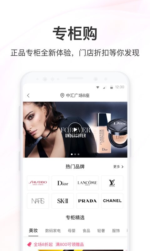 聚美截图2