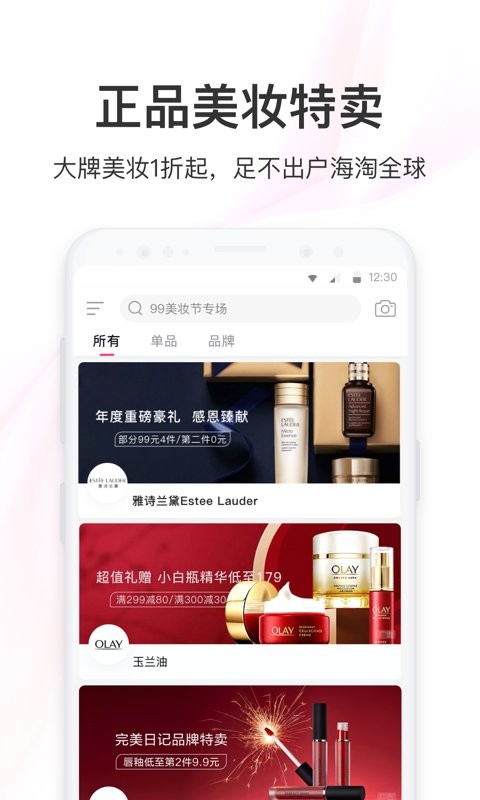 聚美截图3