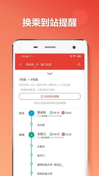 西安地铁通手机版截图1