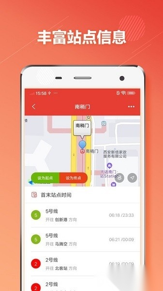 西安地铁通手机版截图3