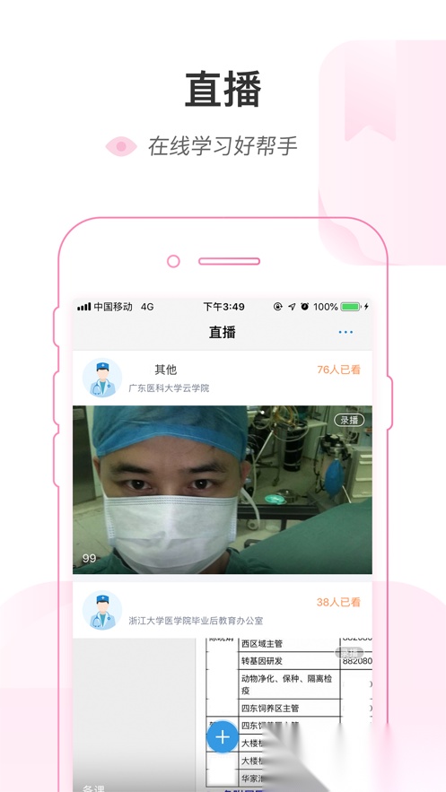 医链云学院截图3