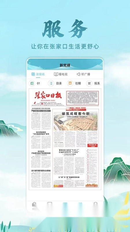 河山新闻客户端截图1