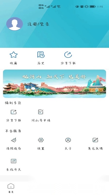 河山新闻客户端截图2