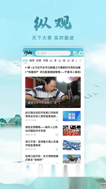 河山新闻客户端截图3