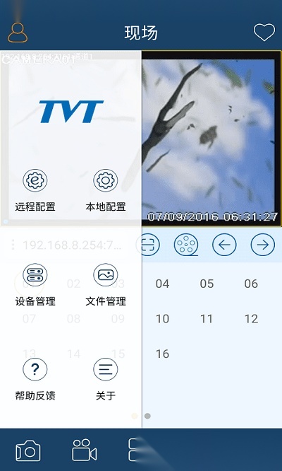 慧眼家监控截图3