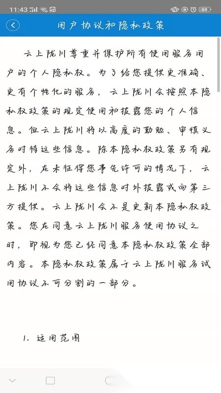 云上陇川截图1