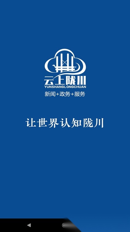 云上陇川截图3