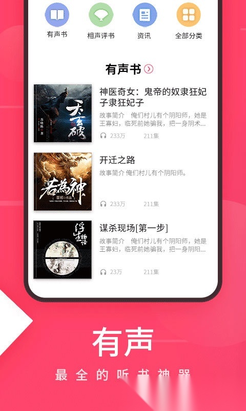 爱听4g手机版截图3