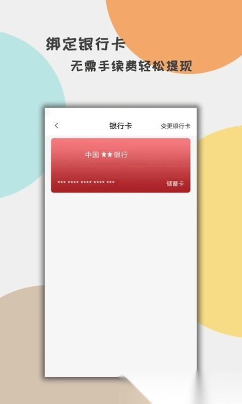 收收薪截图1