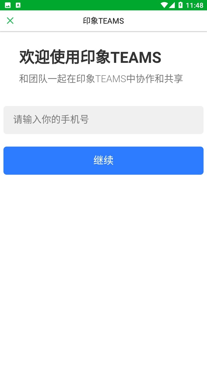 印象teams截图1