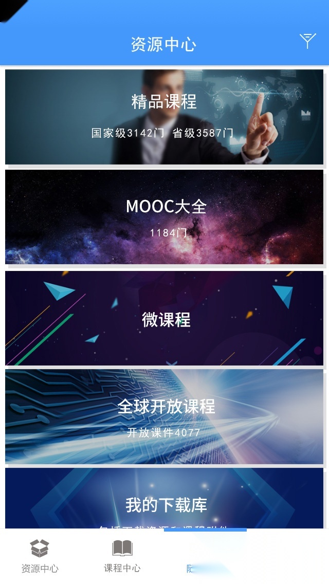 优慕课最新版截图2