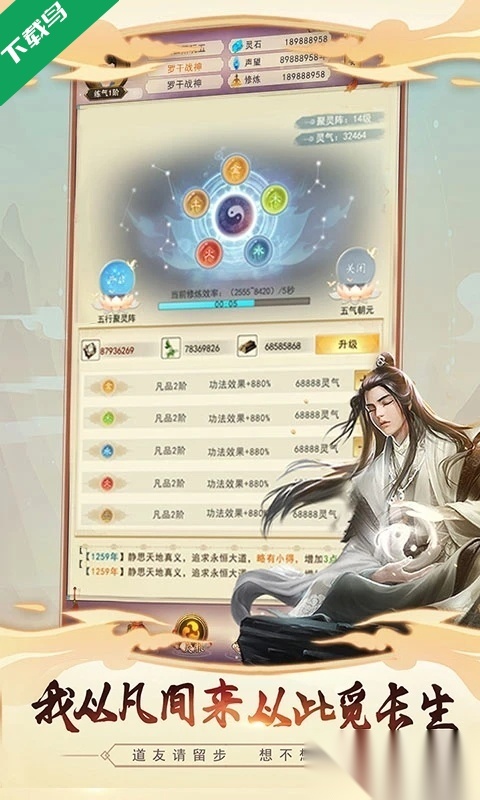 想不想修真应用宝服安卓最新版