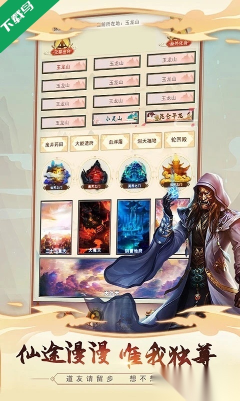 想不想修真应用宝服安卓最新版截图2