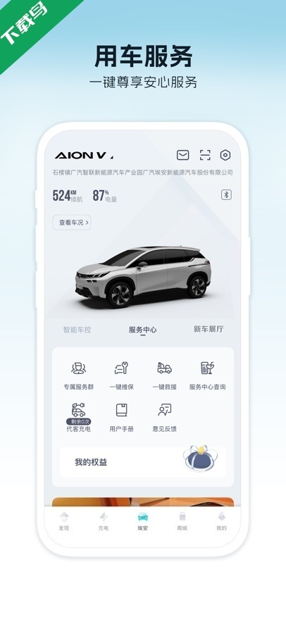 广汽埃安最新版截图0