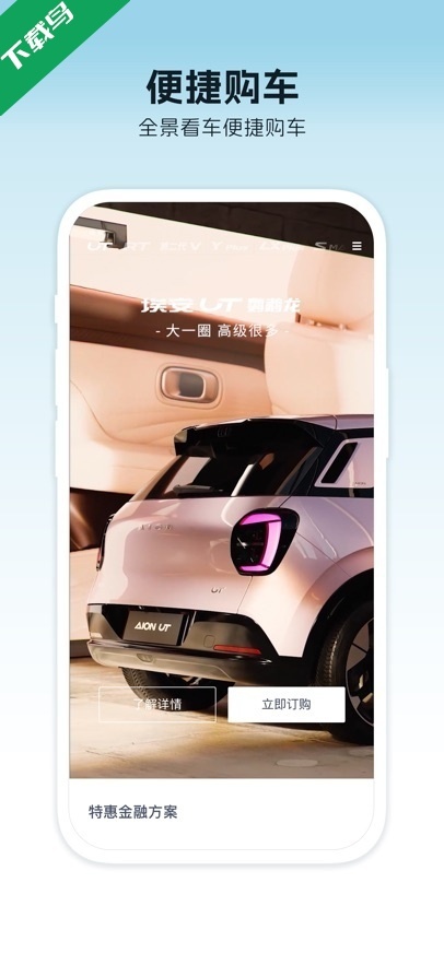 广汽埃安最新版截图1