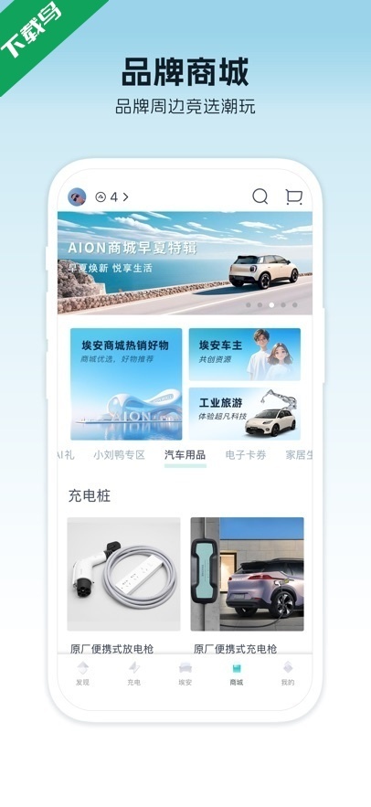 广汽埃安最新版截图2