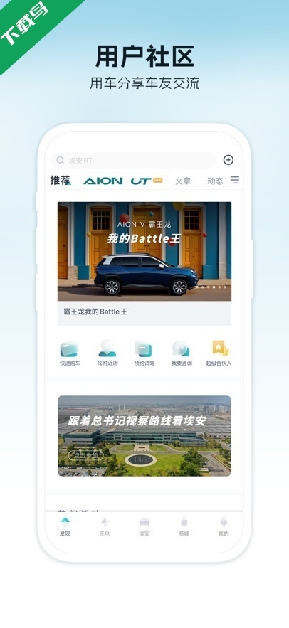 广汽埃安最新版截图3
