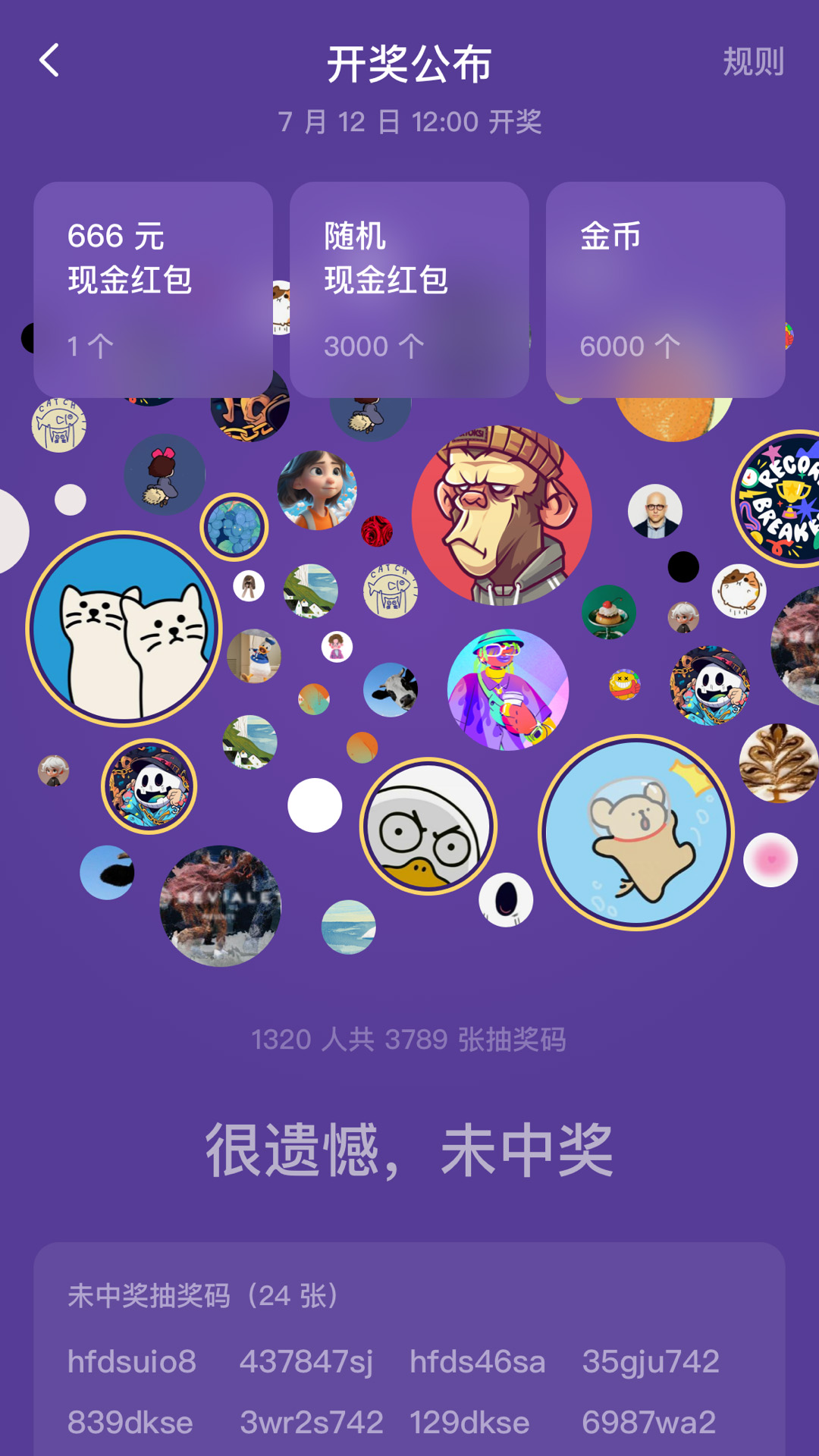 天天抽奖