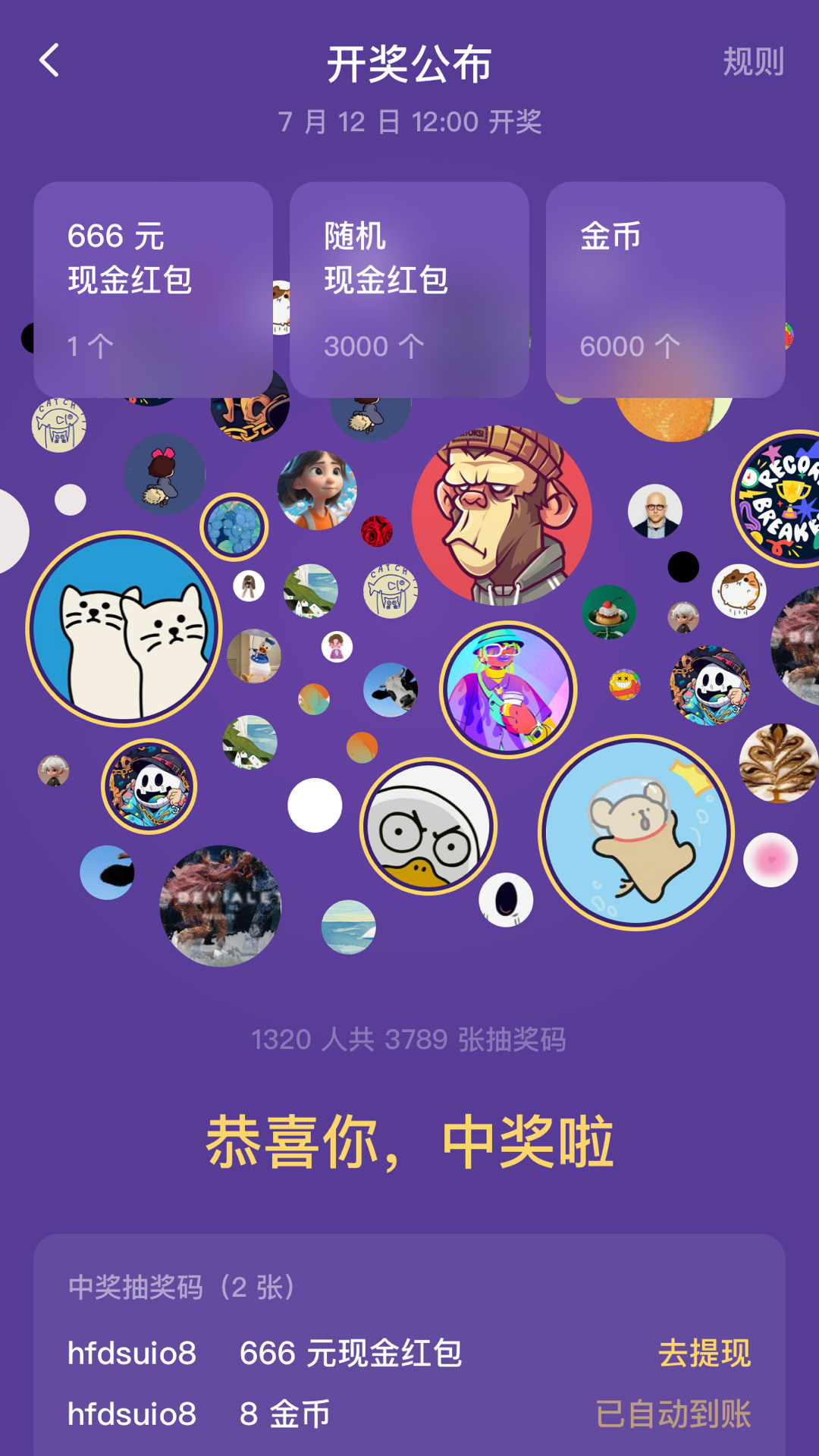 天天抽奖