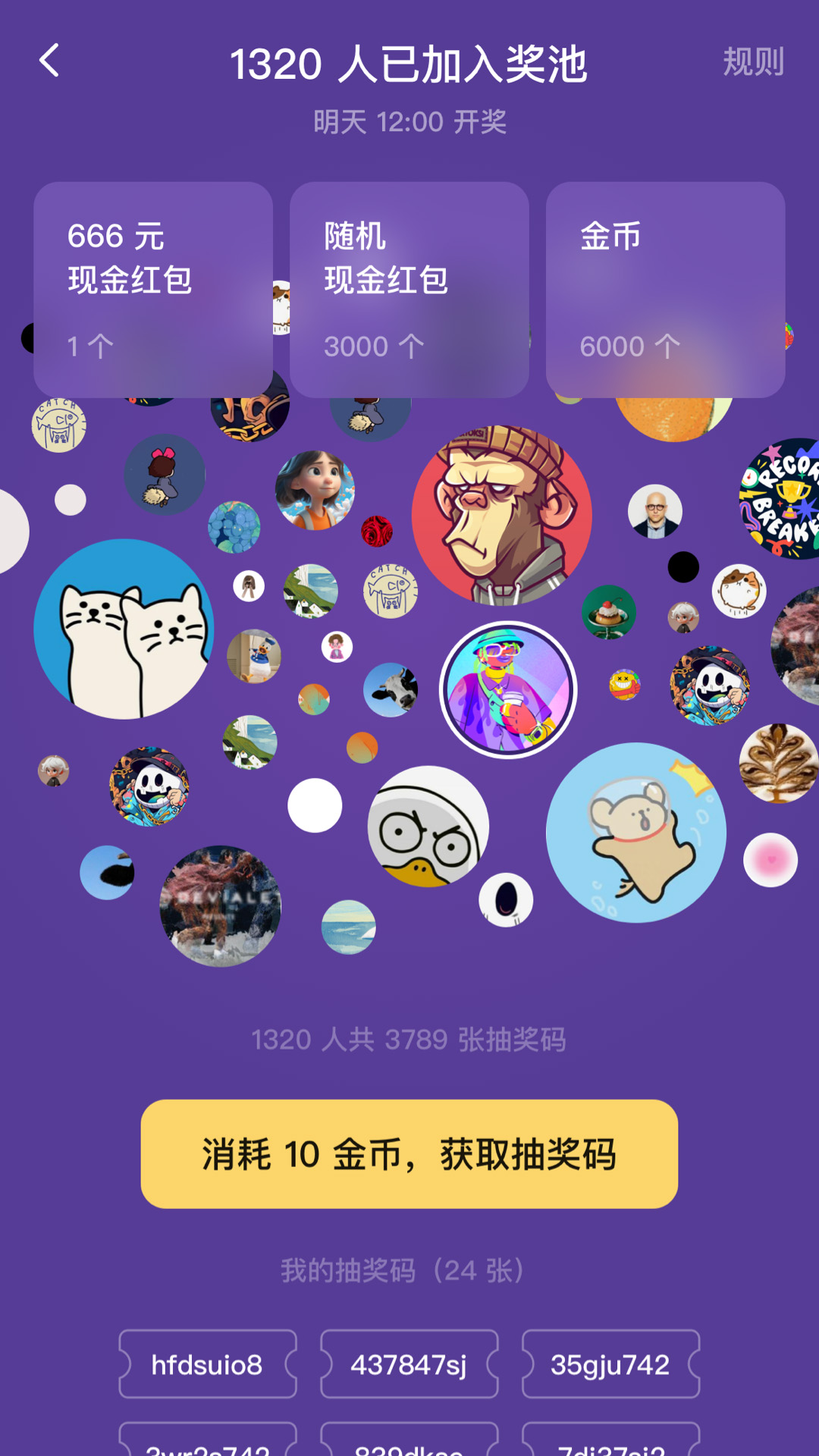 天天抽奖截图2