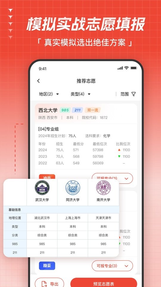 高考志愿指导软件