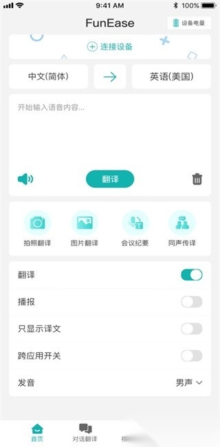 funease翻译器