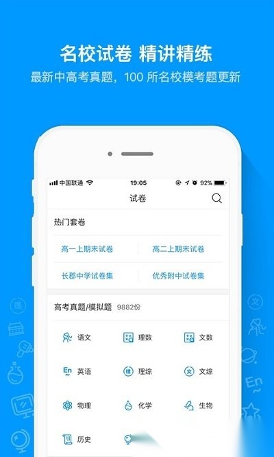 猿题库小学版