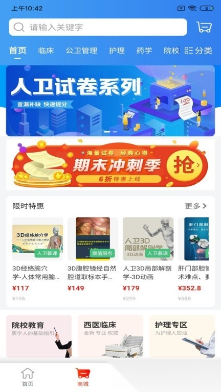 人卫医学网