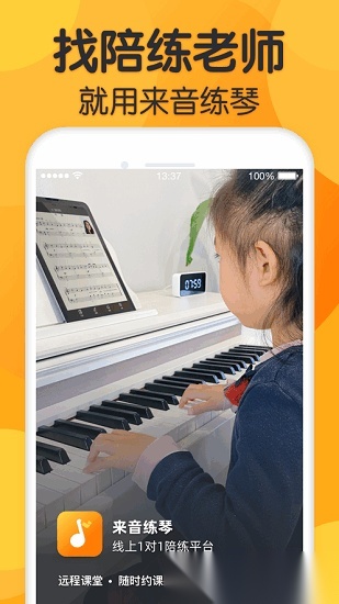 来音练琴