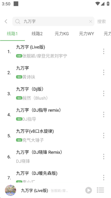 原力音乐截图3