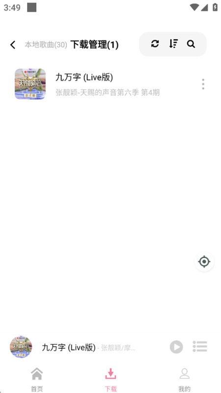 原力音乐截图2
