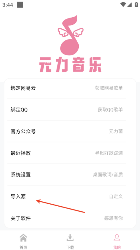 原力音乐