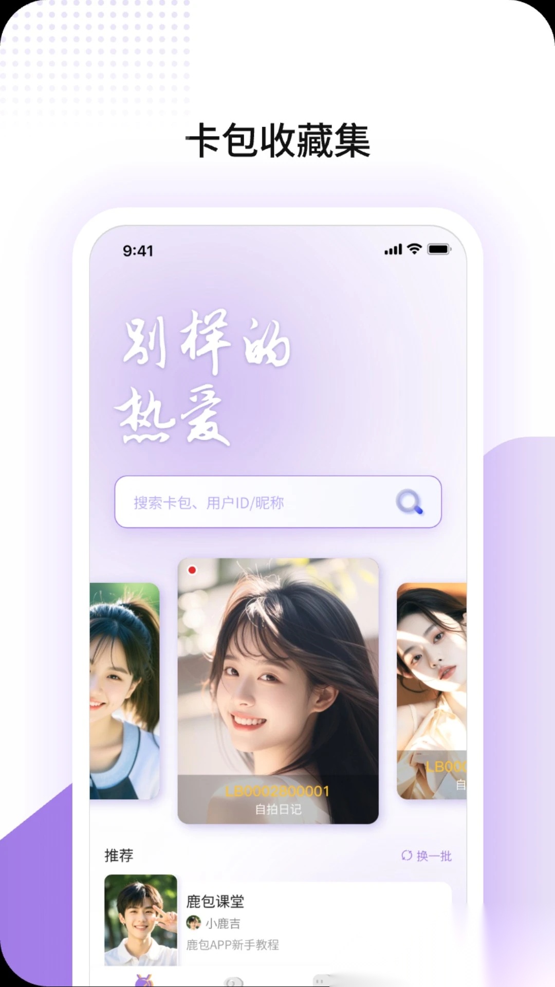 鹿包截图1