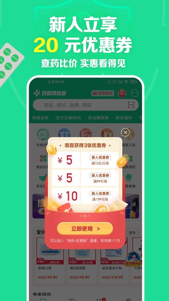 药房网商城正版