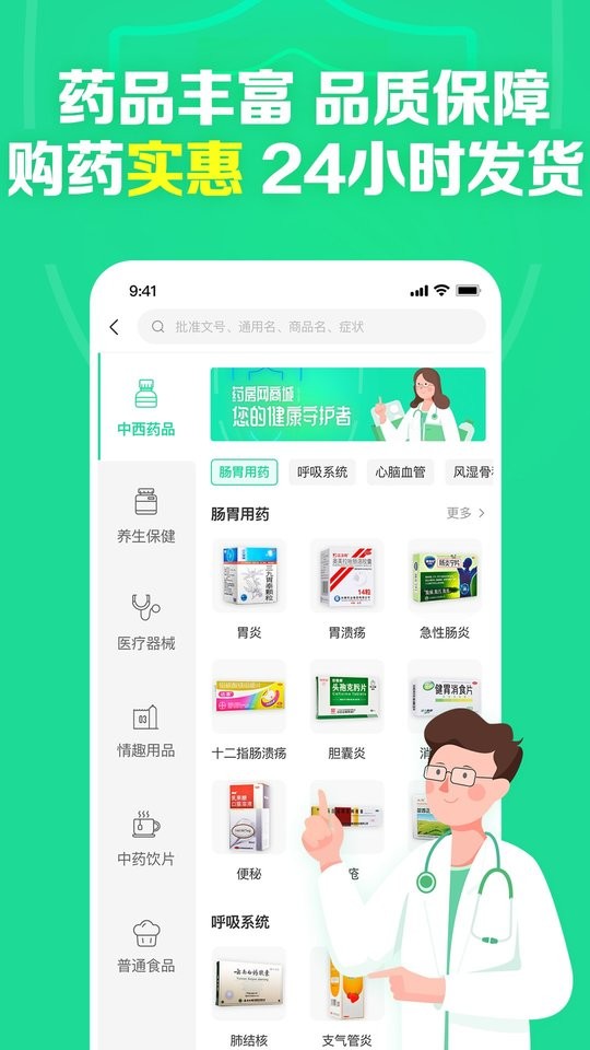 药房网商城正版截图0