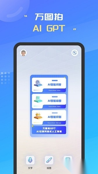 万图拍照识别软件截图0