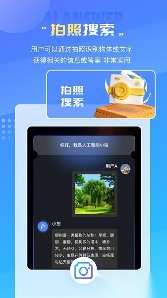 万图拍照识别软件截图1