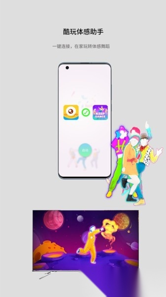 酷玩ai体感助手截图2