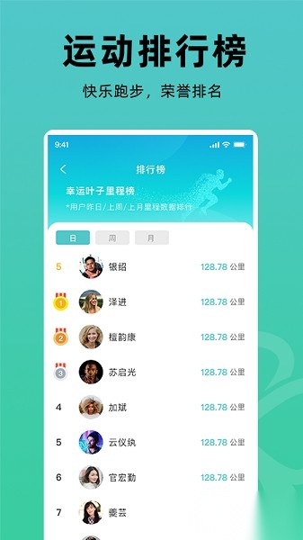 幸运叶子运动手机版
