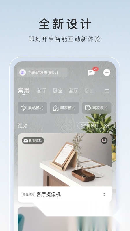 萤石云视频手机客户端软件