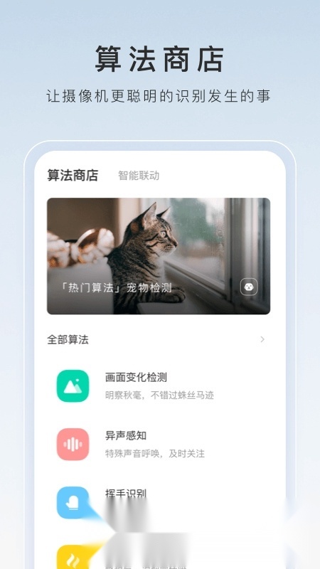 萤石云视频手机客户端软件截图0
