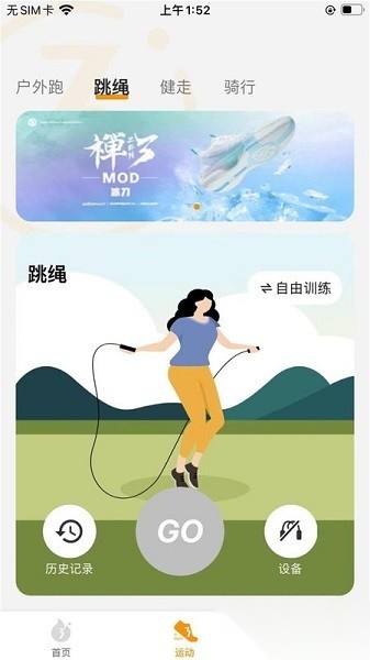 361度运动手机版