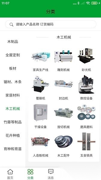 中国林交会2025截图1