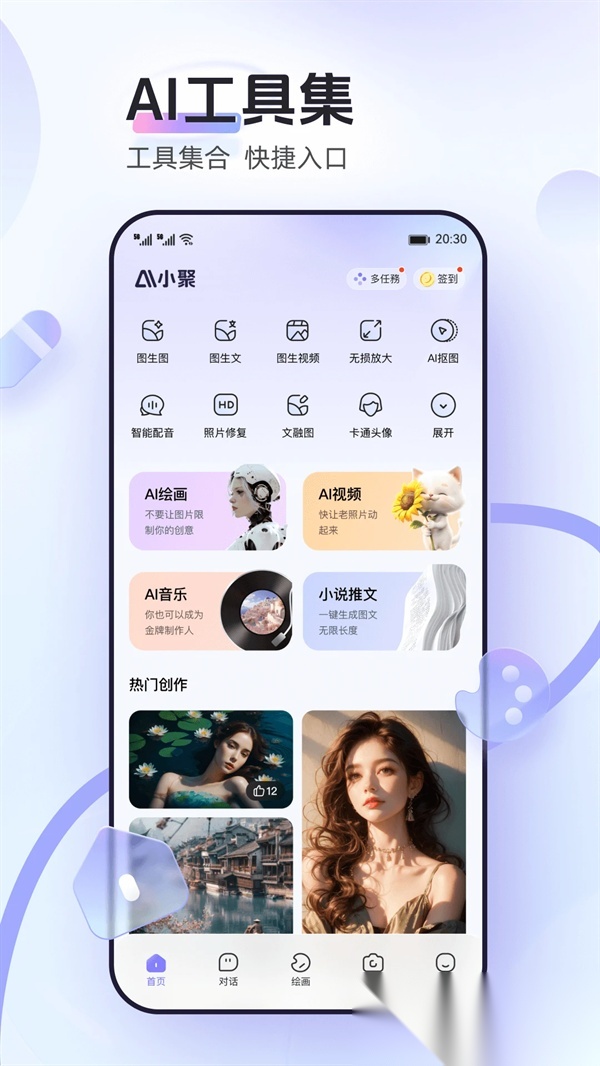 AI小聚截图3