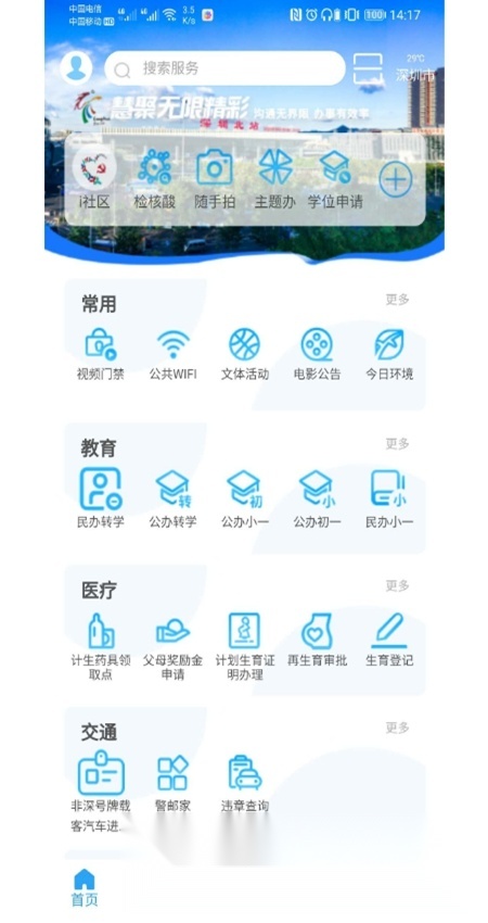 i龙华最新截图1