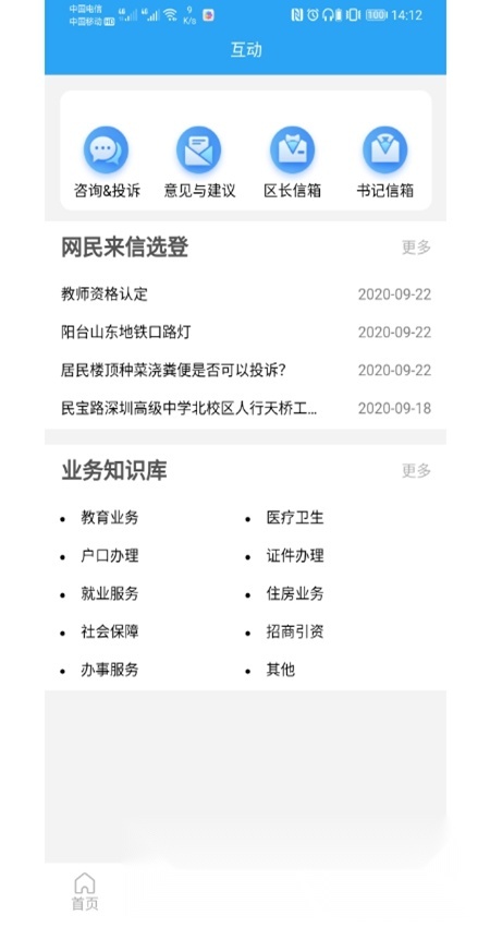 i龙华最新截图3
