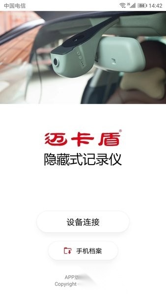 迈卡盾隐藏式记录仪手机版截图1