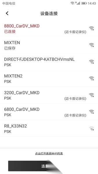 迈卡盾隐藏式记录仪手机版截图2