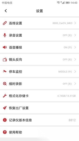 迈卡盾隐藏式记录仪手机版截图3